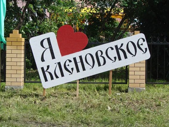 Кленовское сельское поселение. Кленовское сельское поселение свердловская область. кленовское свердловская область. вараксин в.н кленовское село.