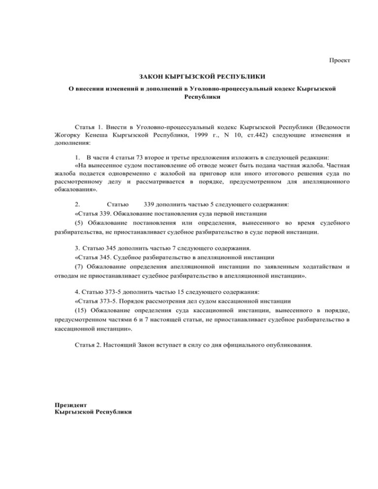 Статья 345