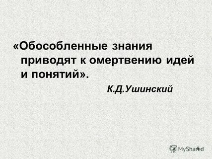 Знания приведенные в систему