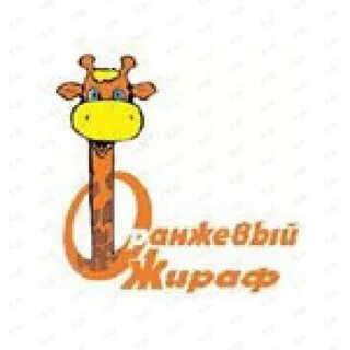 Оранжевый жираф липецк