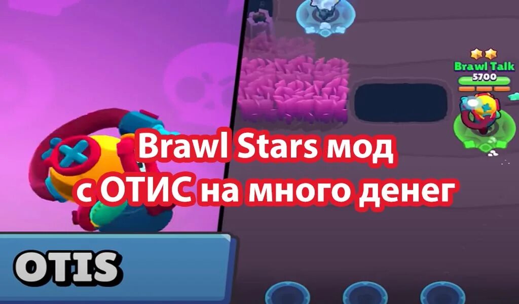 Brawl Stars много денег. Отис БРАВЛ. Brawl Stars Отис. Отис из БРАВЛ старса. Нус бравл 54.243