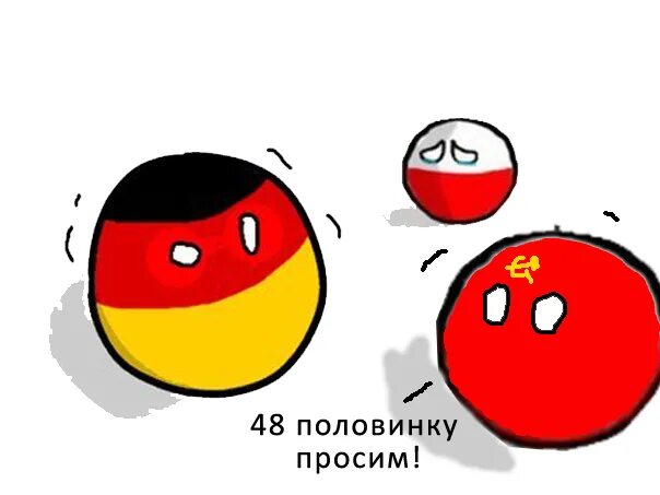 1 и 8 просим. 48 половинку просим. countryballs российская империя чёрно жёлто белый. сорок восемь половинку просим. восемь половинку просим что это.