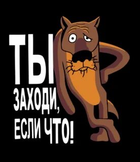 Ну ты заходи если что картинка