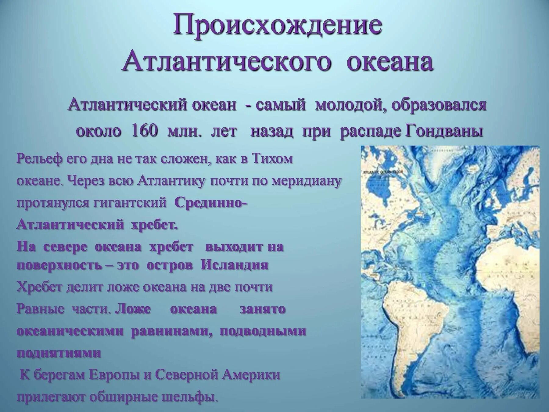 Доклад на тему океаны 6 класс Атлантический. Презентация по географии на тему Атлантический океан. Атлантический океан презентация. Презентация по географии Атлантический океан. Атлантический океан особенности географического положения