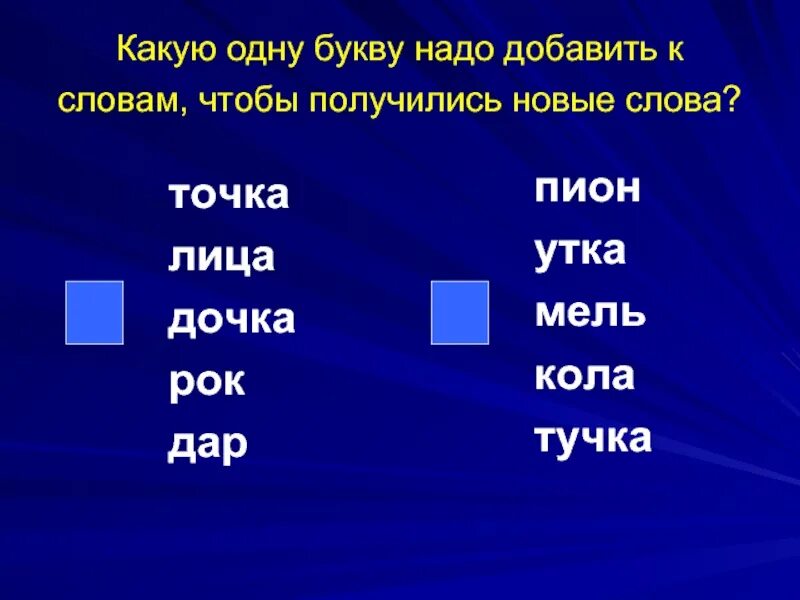 Рубка добавить одну букву чтобы получилось. Рубка добавить одну букву чтобы получилось