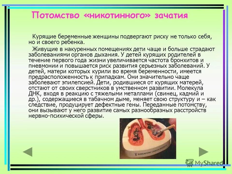 Какой опасности подвергает беременная женщина ребенка. Акой опасности курящая беременная женщина подвергает будущего ребе. Какой опасности курящая женщина подвергает будущего ребенка. Будущая беременность и курение. Влияние табакокурения на репродуктивную систему.
