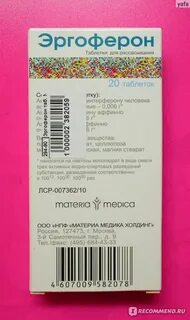 Эргоферон таблетки для рассасывания инструкция
