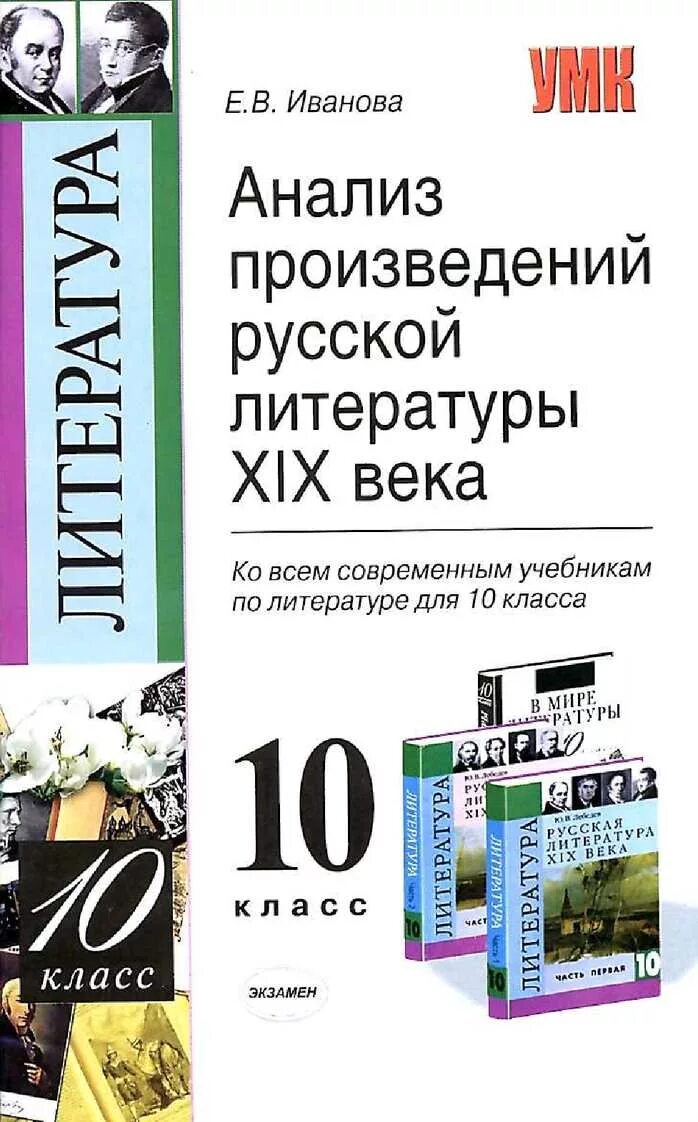 Современное произведение анализ. Анализ произведений русской литературы 10 класс. Анализ произведений русской литературы. Литература 10 класс анализ произведений. Литература анализ Иванова.