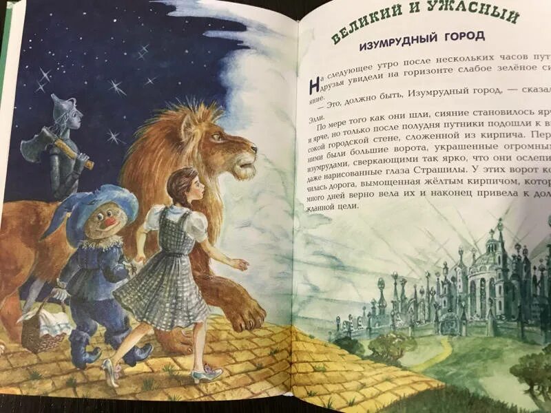 Бесплатная книга изумрудный город читать. Волков волшебник изумрудного Лабиринт. Волшебник изумрудного города книга. Иллюстрации к книге волшебник изумрудного города Волкова.