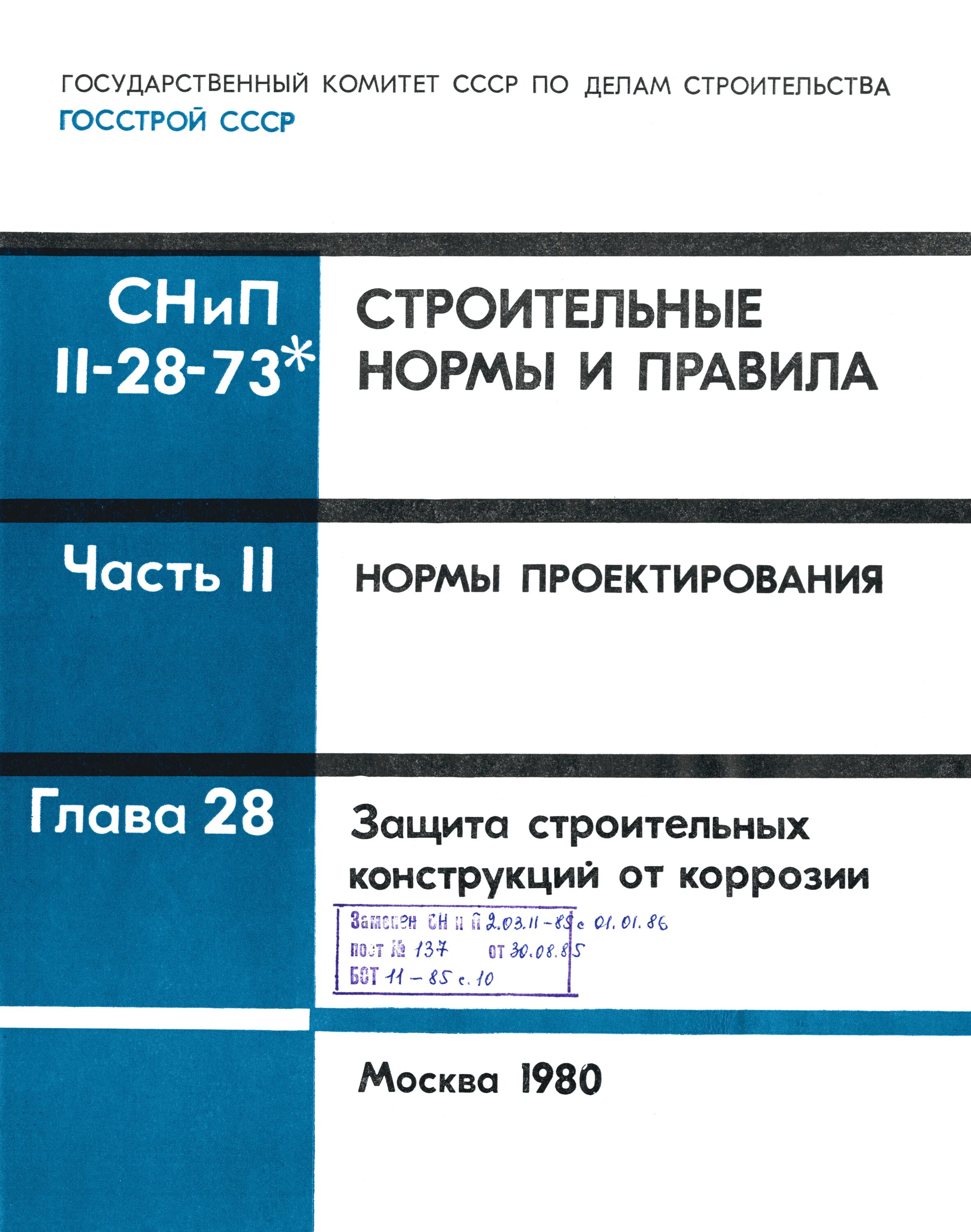 Строительные нормы СНИП. Что такое СНИП В строительстве. Нормы и правила проектирования. Строительные нормы и правила СНИП. Строительные нормы реконструкция