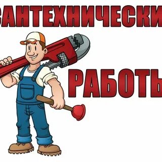 Объявление слесаря сантехника