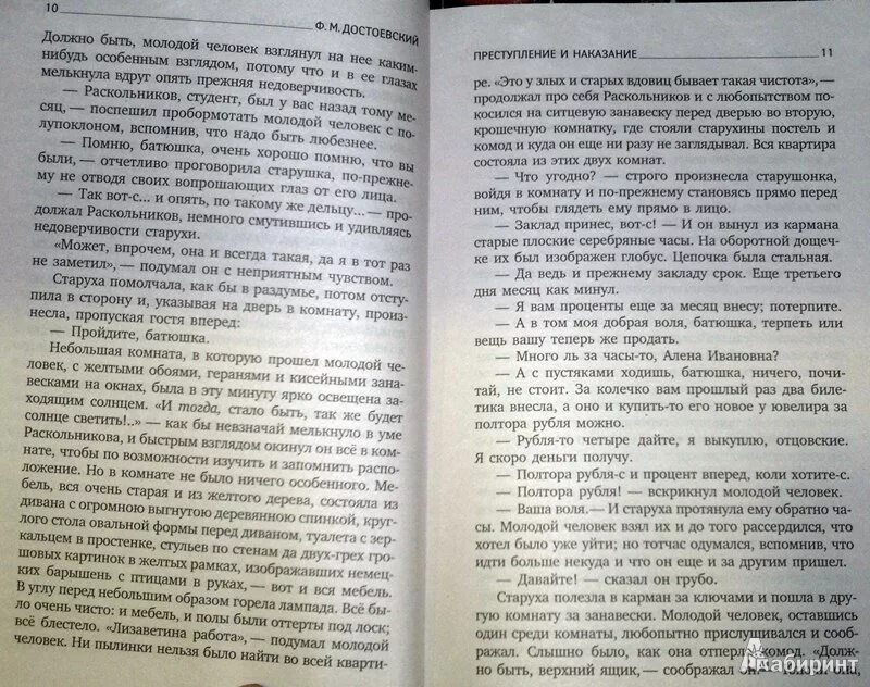 Преступление и наказание полное содержание по главам. Маккарти кормак: кровавый меридиан, или закатный багрянец на западе. преступление и наказание страницы книги. преступление и наказание книга мировая классика. преступление и наказание первая книга.
