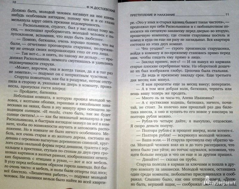 Преступление и наказание 1 глава краткое содержание. Маккарти Кормак: Кровавый Меридиан, или закатный багрянец на западе. Преступление и наказание страницы книги. Преступление и наказание книга мировая классика. Преступление и наказание первая книга.