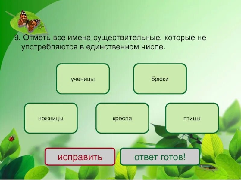 Имена которые кончаются на я. Слова которые заканчиваются на с. слова которые заканчиваются на нь. слова на а и заканчиваются на а. слава заканчивается на а.