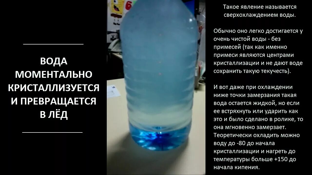 Мгновенное замерзание воды. Замерзание воды в бутылке. Мгновенное застывание воды. Бутылка во льду. Зачем вода в бутылке