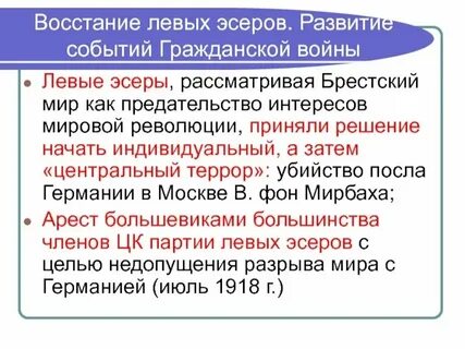 Почему эсеры левые