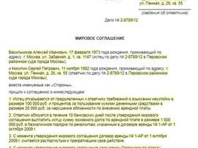 Мировое соглашение в суде образец по гражданскому. Мировое соглашение в гражданском процессе по ГПК РФ. Мировое соглашение в гражданском деле образец. Мировое соглашение в суде образец по гражданскому делу. Мировое соглашение образец в гражданском процессе образец.