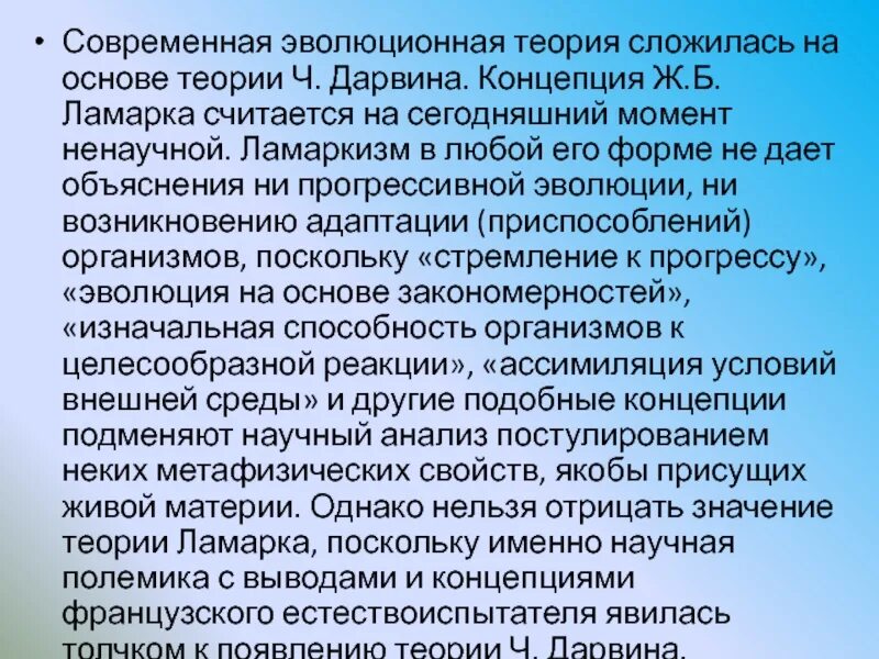 Современная теория эволюции на основе теории Дарвина. Эволюционная теория вывод. Современная теория эволюции и теория Дарвина и Ламарка. Современная теория эволюции приспособление организмов.