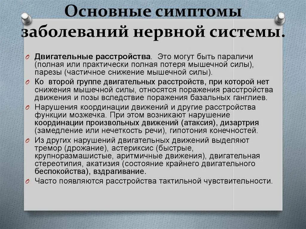 Нарушения функции цнс. Заболевания нервной системы. Расстройство нервной системы симптомы. Нарушения нервной системы заболевания. Основные симптомы заболеваний нервной системы.