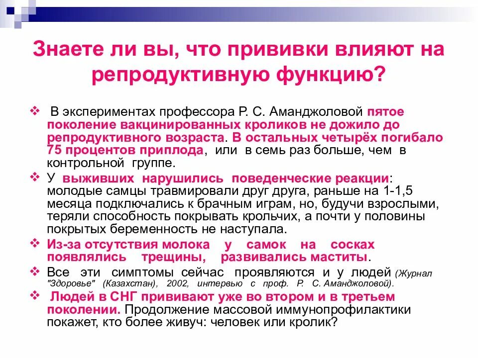 Слабость после прививки. Влияние прививка на репродуктивную функцию. Функции вакцинации. Прививки для людей. Презентация вакцинация за и против.