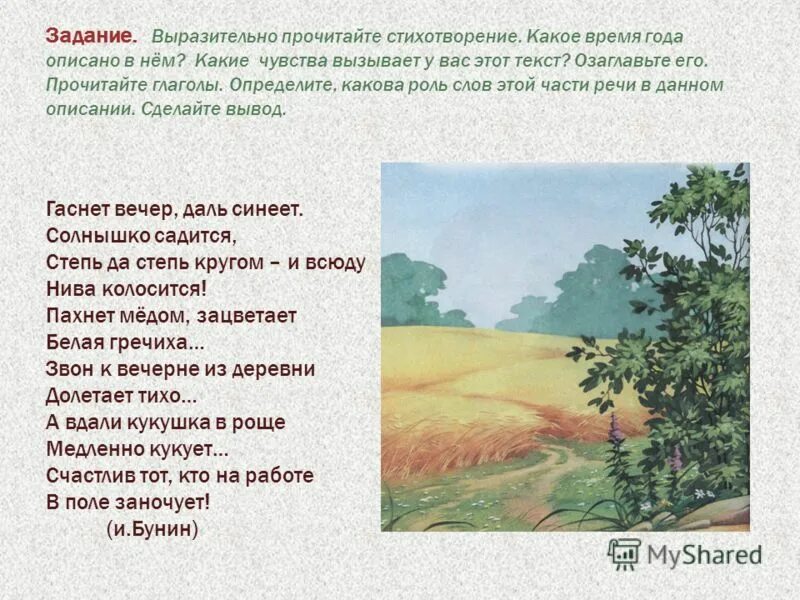 Какое время изображено в стихотворении