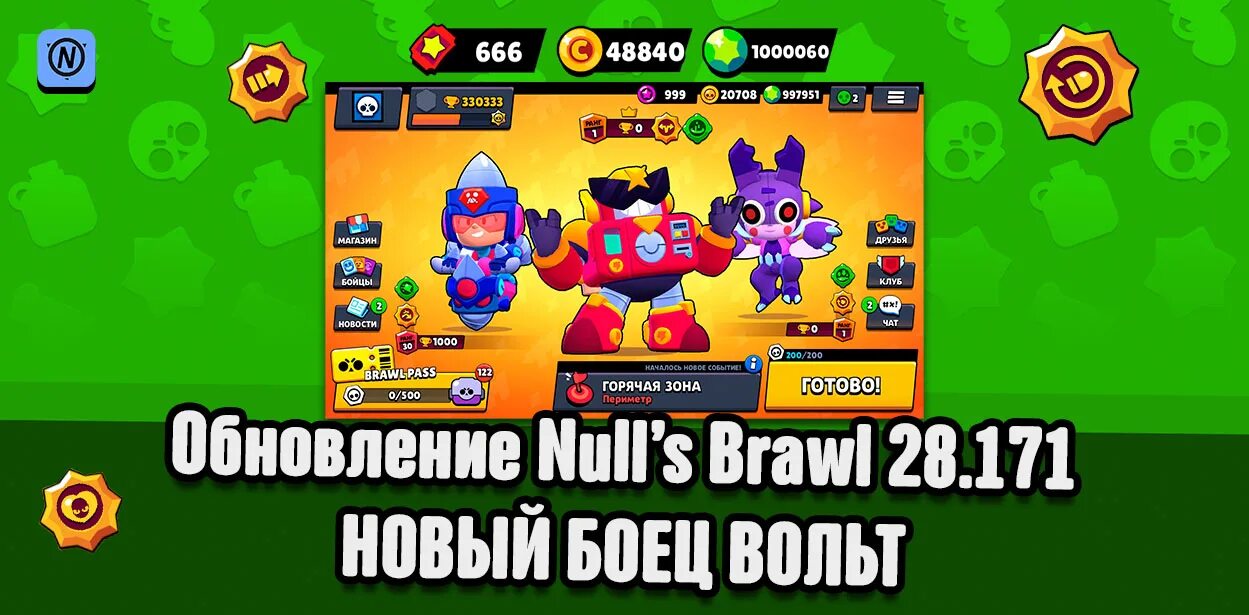 Нулс браво старс старая. Нулс БРАВЛ. Взломанный Браво старс null's Brawl. Приватный сервер. Обновление nulls Brawl.