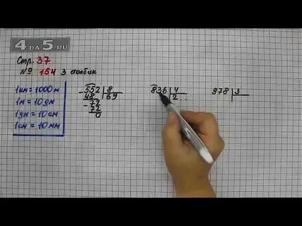 Математика 4 класс стр 37 упр 154