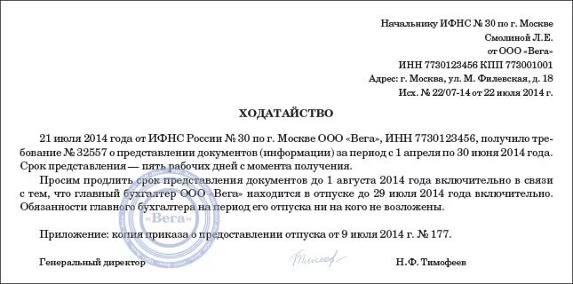 Пример письма на требование налоговой о предоставлении документов. Письмо ответ в ИФНС на требование о предоставлении документов. Продление сроков ответа на требование ИФНС. Письмо об отсрочке предоставления документов в ИФНС образец. В связи с предоставлением документов