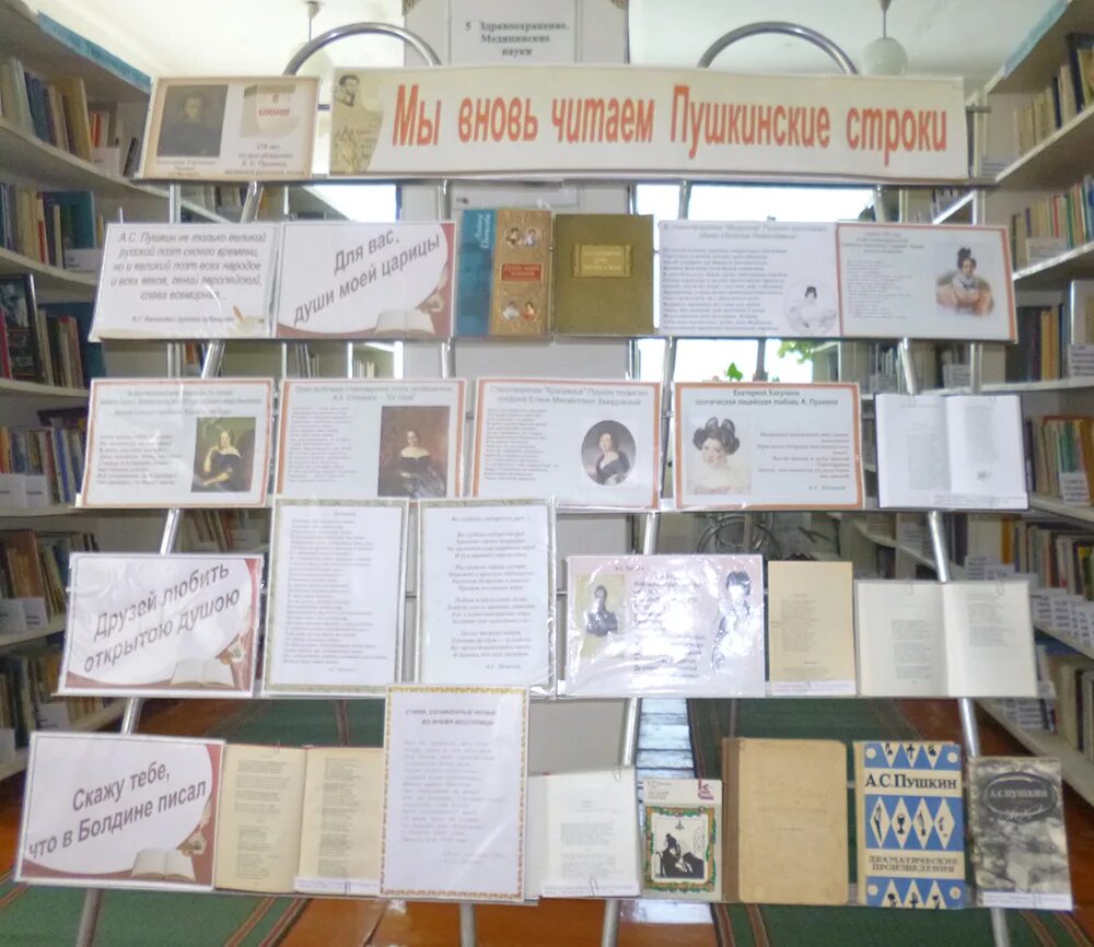 Название мероприятий посвященных дню библиотек. Пушкин книжная выставка в библиотеке. книжная выставка пушкин. пушкин выставка в библиотеке. книжная выставка к дню рождения пушкина в библиотеке.
