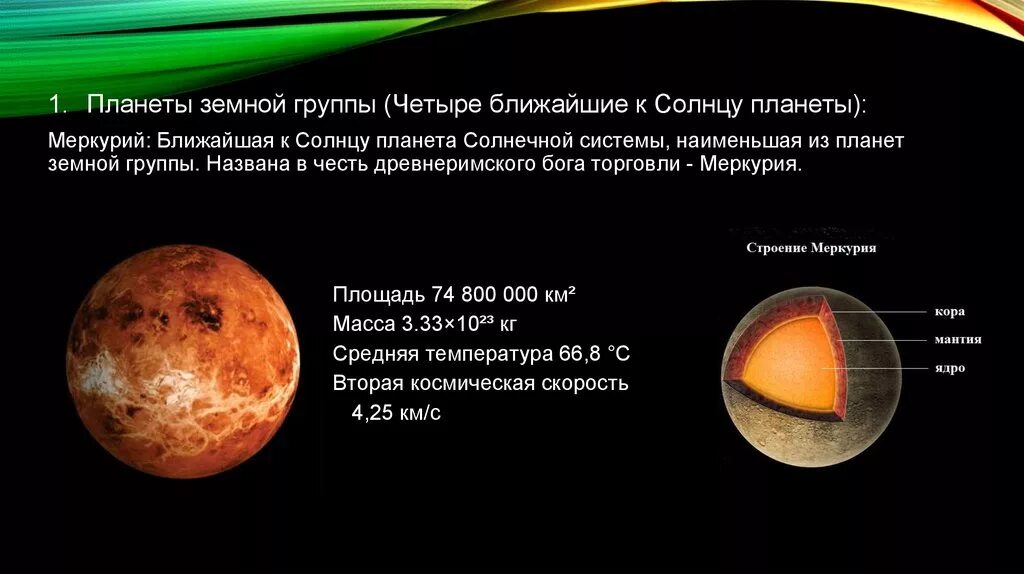Меркурий ближе к солнцу. Описание планет солнечной системы для детей. Планеты земной группы солнечной системы. Меркурий самая ближайшая планета к солнцу. Меркурий самая близкая к солнцу планета.