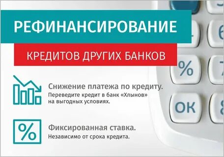 Ипотека с рефинансированием потребительских кредитов