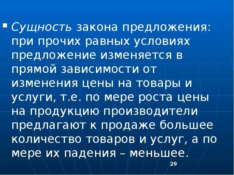 В чем сущность экономического кризиса. Сущность закона предложения. Закономерности психических процессов. Закономерности воспитания принципы воспитания правила воспитания. Сущность закона предложения.