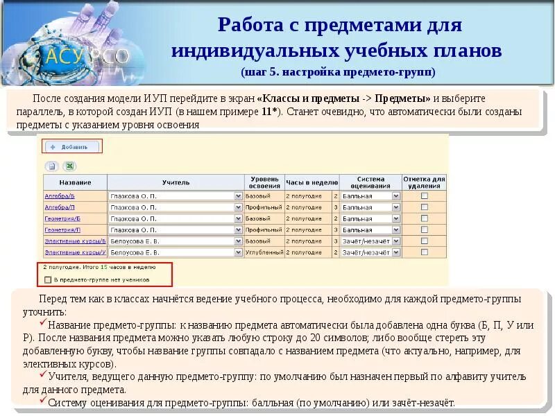 АСУ РСО. Индивидуальный учебный план. Критерии оценивания АСУ РСО. Темы АСУ РСО. Асу рсо вход для учащихся