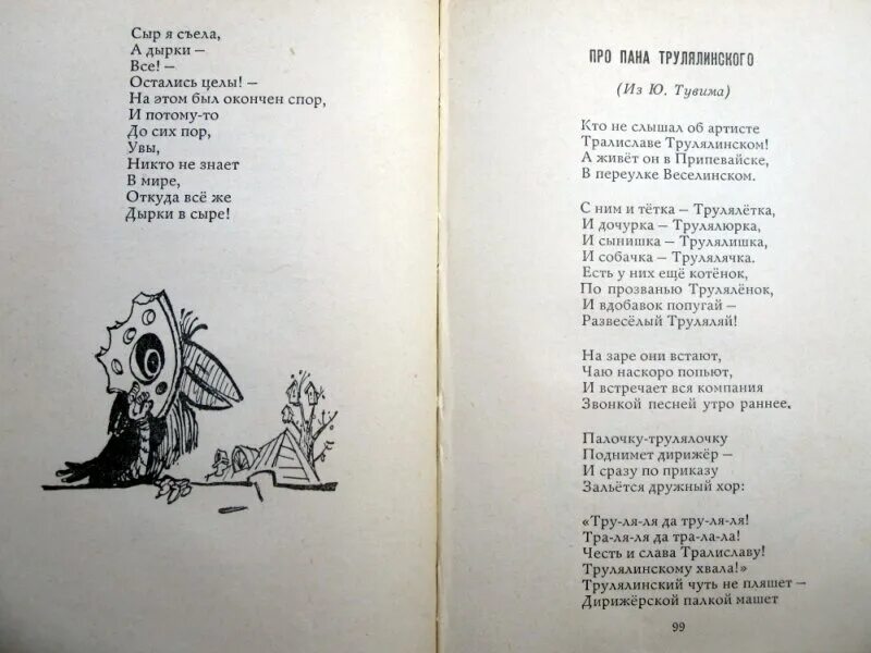 Товарищам детям текст. Дырки в сыре Заходер. Стихотворение товарищам детям.