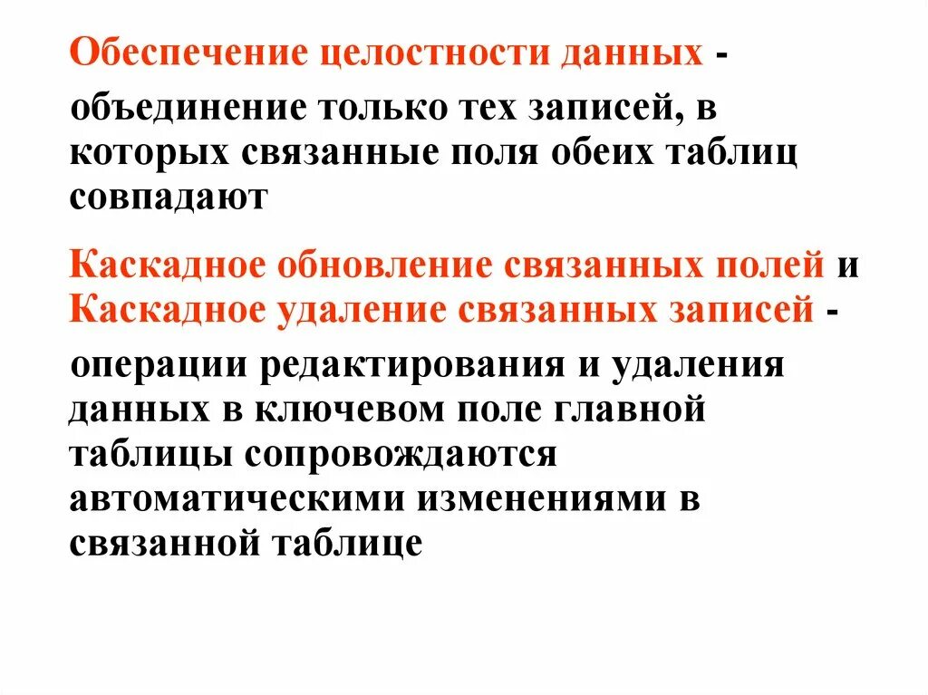 Каскадное обновление полей. Обеспечение целостности данных. каскадное обновление связанных полей. каскадное удаление. что такое каскадное обновление данных.