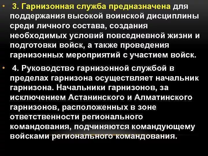 Гарнизонная служба это. Организация гарнизонной службы. Гарнизонная служба предназначена для. Задачи гарнизонной службы. Понятие гарнизонной службы.