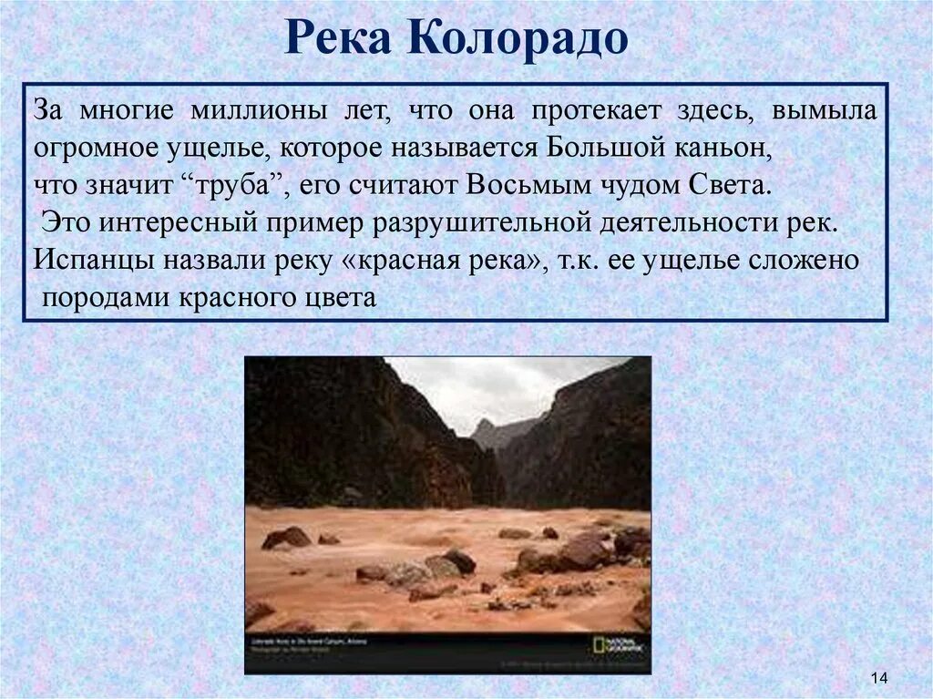 Сообщение о озерах северной америки. Реки Северной Америки 7 класс география. Внутренние воды Северной Америки презентация. Сообщение о реке Северной Америки. Презентация реки Северной Америки.