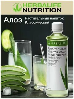 Напиток алоэ гербалайф отзывы