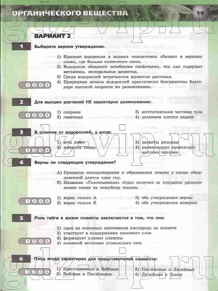 Растения производители органического вещества. Биология 5 класс Сухорукова тесты с ответами. Выберите верные утверждения о водорослях:. Контрольные работы с уровнями по биологии 8 класс Сухорукова.