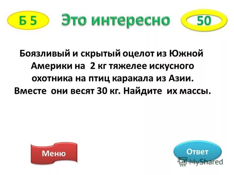 Задача меню. Задача меню