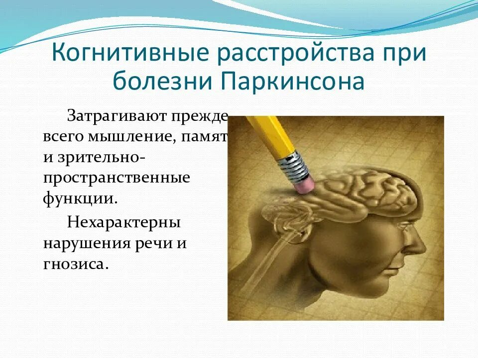 Деменция при паркинсоне. Когнитивные расстройства. Деменция. Дементные когнитивные расстройства. Деменция мышление.