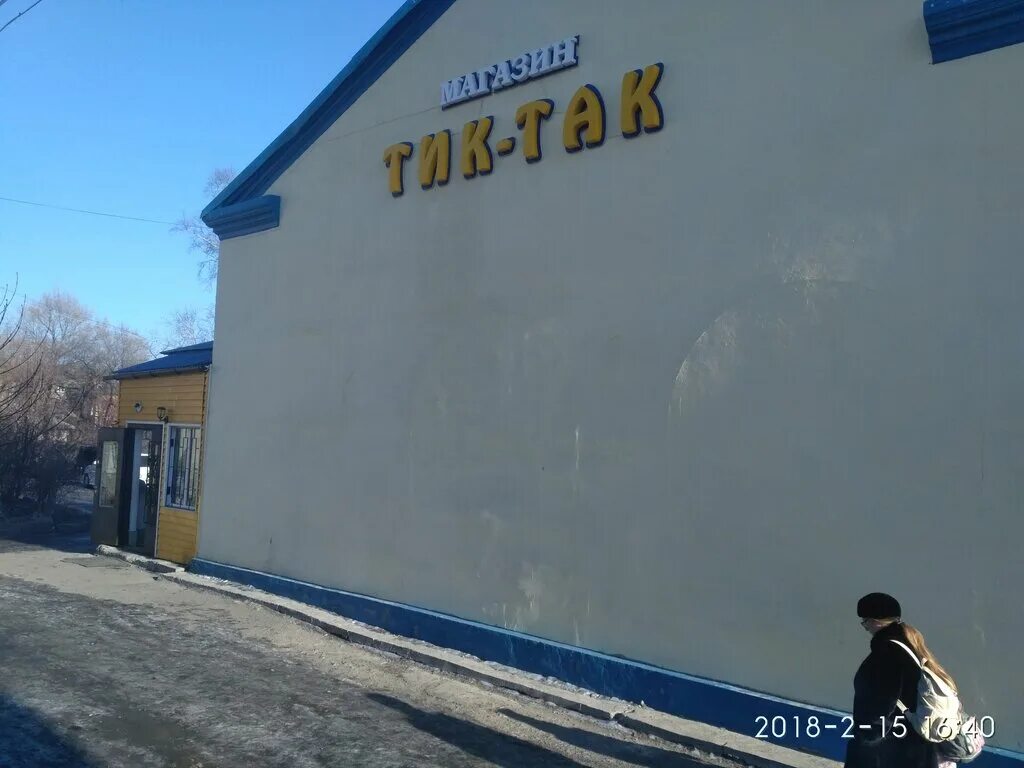 Магазин таке