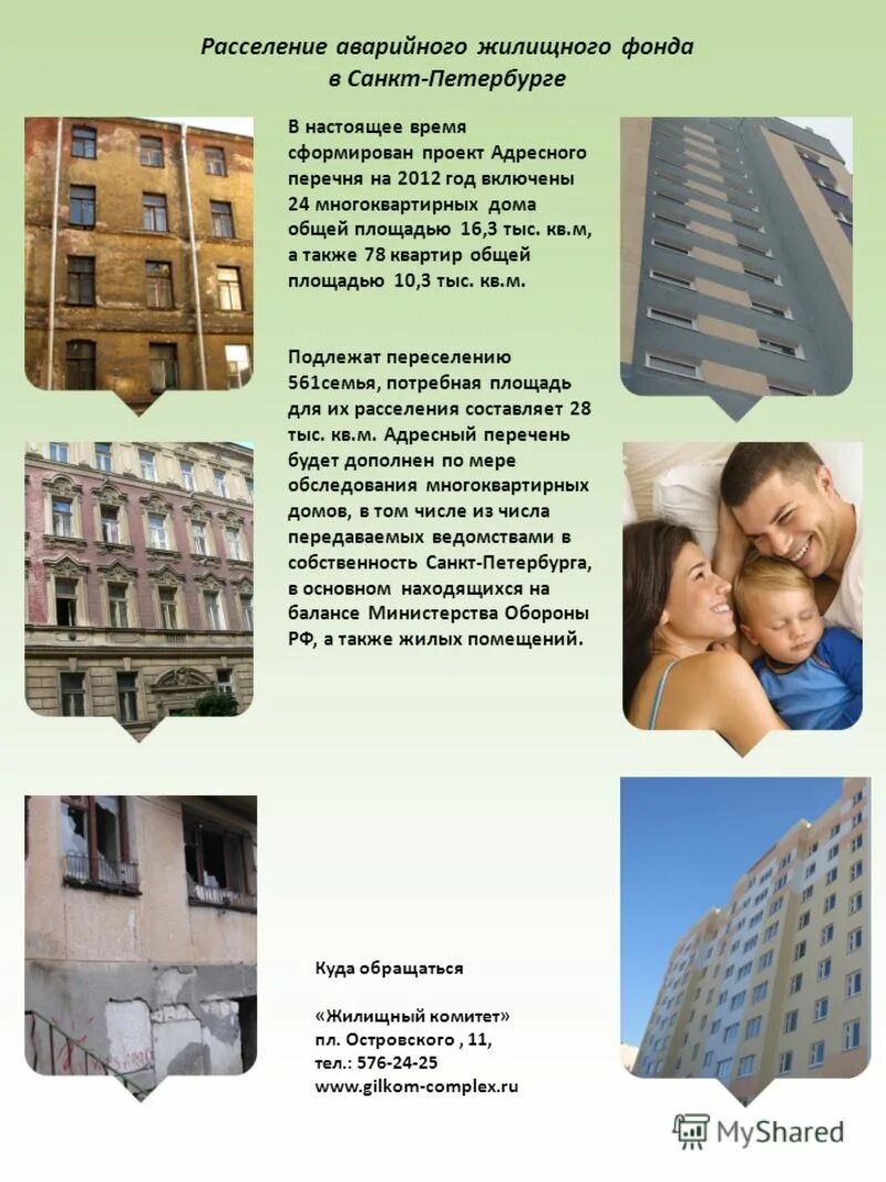 Центр доступного жилья санкт-петербург. Социальная программа доступное жилье. Доступное жилье для молодежи в спб. Доступное жилье для молодежи в спб. Центр доступного жилья.