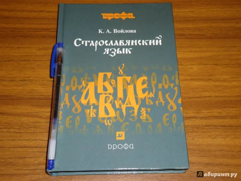Славянский язык учебники. Хабургаев старославянский язык. Славянский язык учебники. Церковнославянский язык плетнева кравецкий. Церковнославянский язык учебник.
