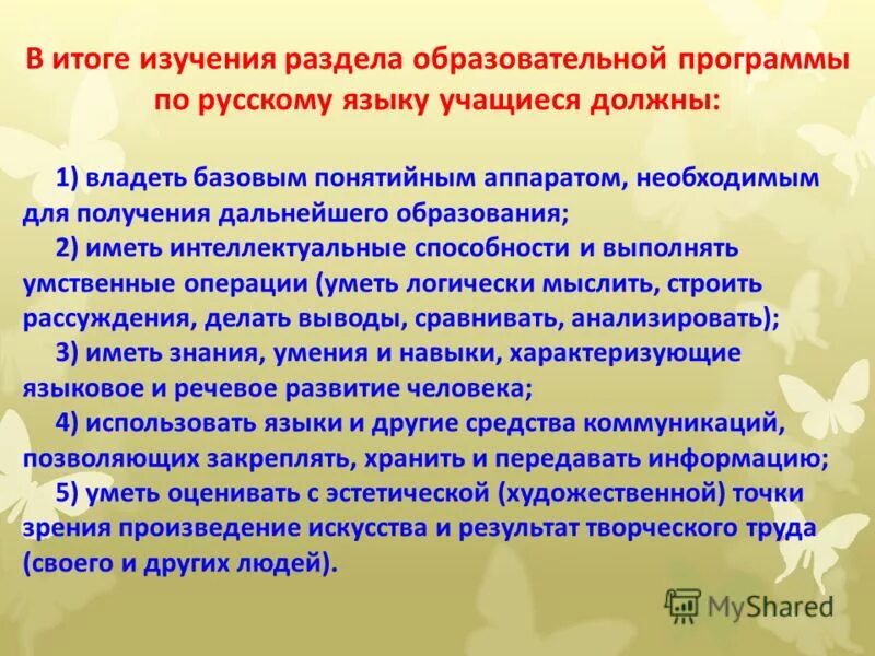 выводы по строению и функциям клетки. итог изучения микрософт. заключение по строению клетки. по итогам изучения разделов. новые требования к рабочим программам.