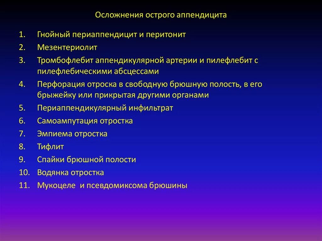 Операция аппендицит осложнения. Осложнеияострого аппендицита. Осложнения острого аппендицита. Осложнения острого перитонита. Острый аппендикса  осложнение.