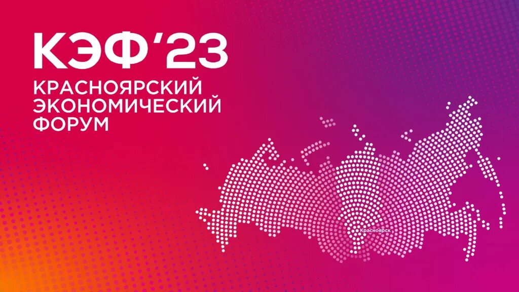 Красноярск 2023