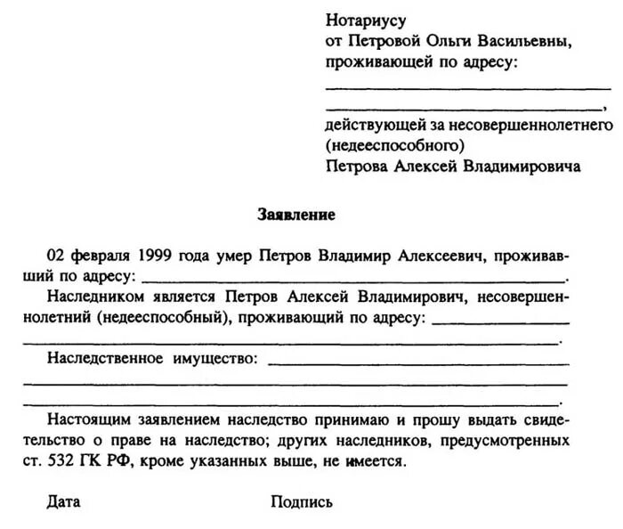 Отказ от наследства отца. Образец заявления нотариусу. Заявление об отказе от наследства. Заявление об отказе от вступления в наследство. Заявление нотариусу о вступлении в наследство.