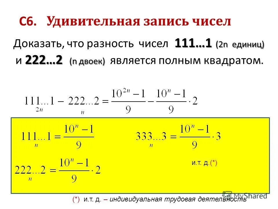 Полный квадрат числа. Докажите что число является полным квадратом. Как доказать, что число является полным квадратом. Как проверить является ли число полным квадратом. N ед 7 3 958