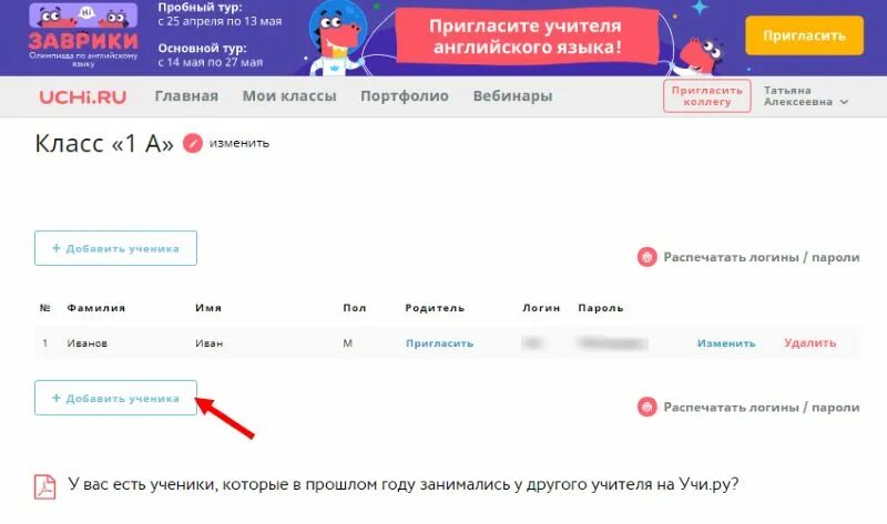 Код класса на учи ру. Учи ру. Учи ру 2 класс логин и пароль. Зайти на учи.ру через логин и пароль 4 класс.